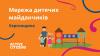 Музиківська мережа дитмайданчиків