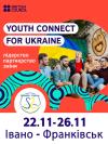 Promotional banner announcing the Youth Connect for Ukraine workshop in Ivano-Frankivsk, scheduled for 22–26 November. The banner highlights leadership, partnership, and change, featuring logos of the British Council and Dobrobut Ukrainy.