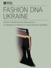 Fashion DNA Ukraine