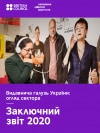 Дослідження видавничого сектору України (титульна сторінка)