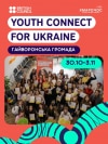 Постер події з логотипами British Council та «Хмарочос» із написом «Youth Connect for Ukraine — Гайворонська громада», дати 30.10–3.11; велика група усміхнених молодих людей у залі громади тримає сертифікати.